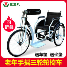 三三八手摇三轮车老人锻炼出行轮椅车轻便折叠残疾人老年人代步车
