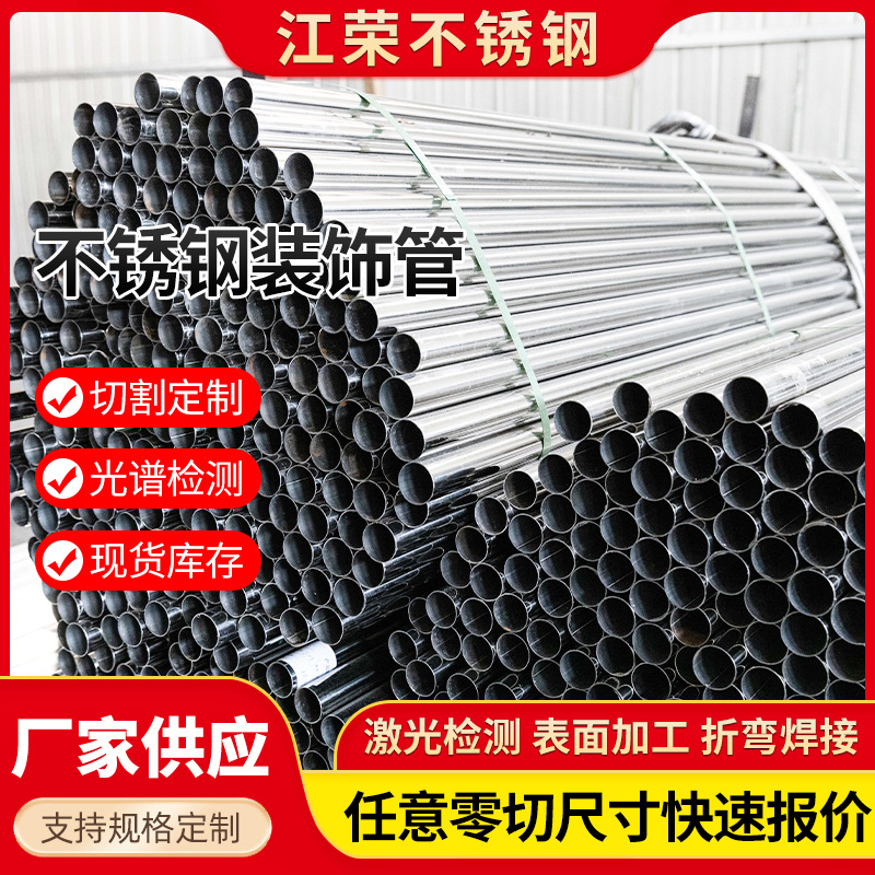 316L不锈钢装饰管 304不锈钢镜面管 内外抛光卫生管可零切加工