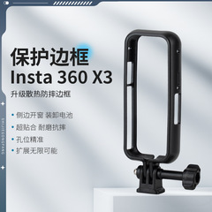 影石insta360x3拓展边框x4兔笼保护壳镜头保护镜全景运动相机配件