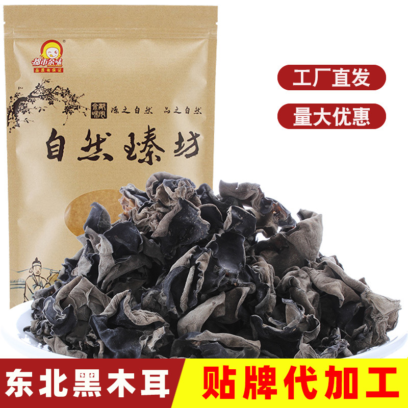 Northeast black fungus 250g bulk Mushroom dried food Soup Cooking Ingredients raw material wholesale OEM machining