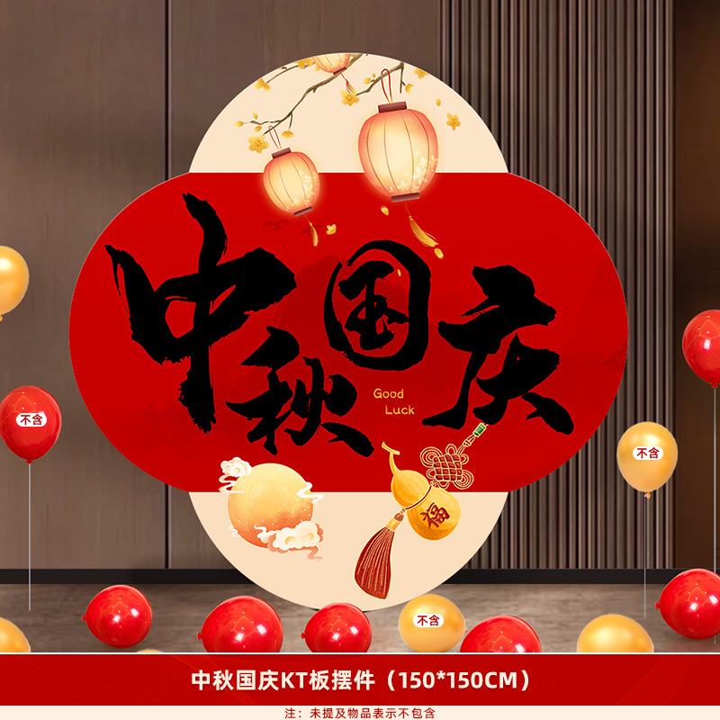 国庆中秋节装饰挂布条幅商场店铺主题活动氛围幼儿园拍照场景布置|undefined