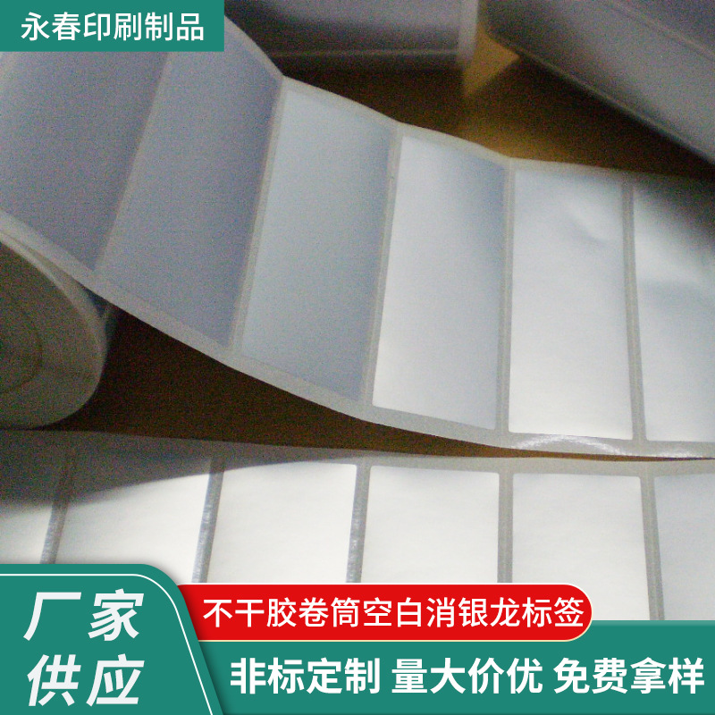 供应不干胶卷筒空白消银龙标签 不干胶标签 四色铜版纸标签