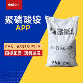现货聚磷酸铵APP工业级肥料原料防火涂料水溶性阻燃剂 聚磷酸铵