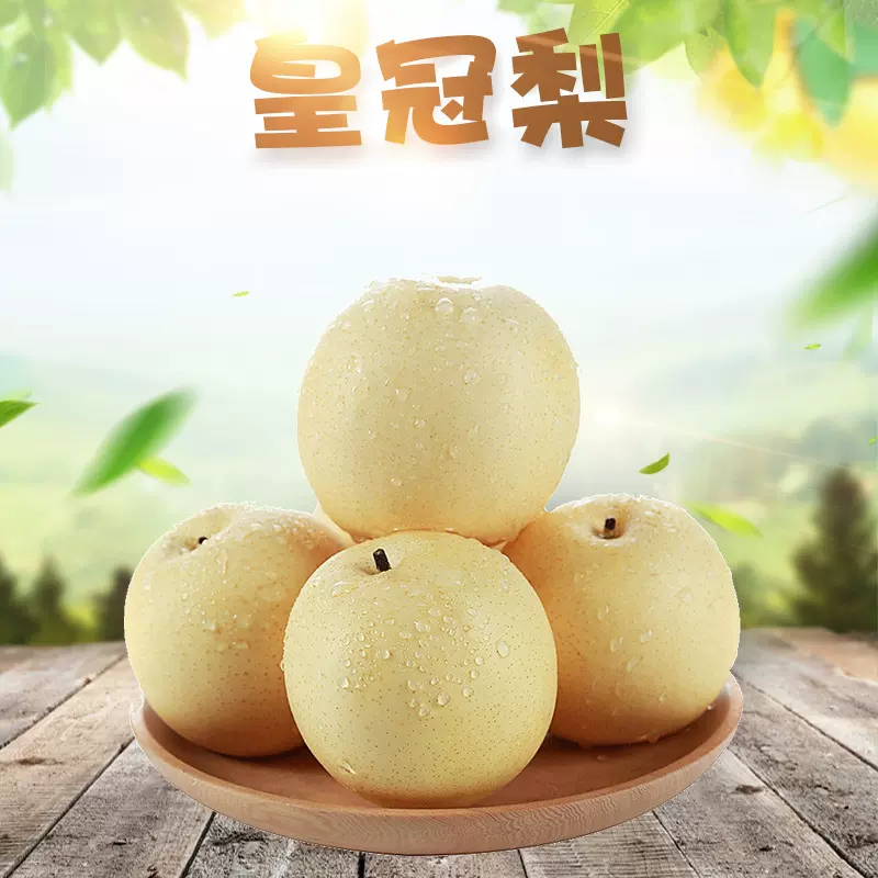 安徽皇冠梨 代发3/9斤皮薄多汁甜梨子新鲜孕妇水果非红香酥梨