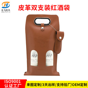 Leather Red Wine Satchel Gift Box Red Wine Packaging Bag Single and Double Satchel Red Wine Gift Bag Red Wine Box White Wine Box Customization