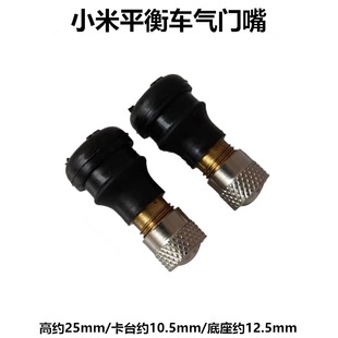 Xiaomi 9 Balance Car Valve Scooter Vacuum Tire No. 9 Vacuum Nozzle plus Burning Version Valve Core Accessories