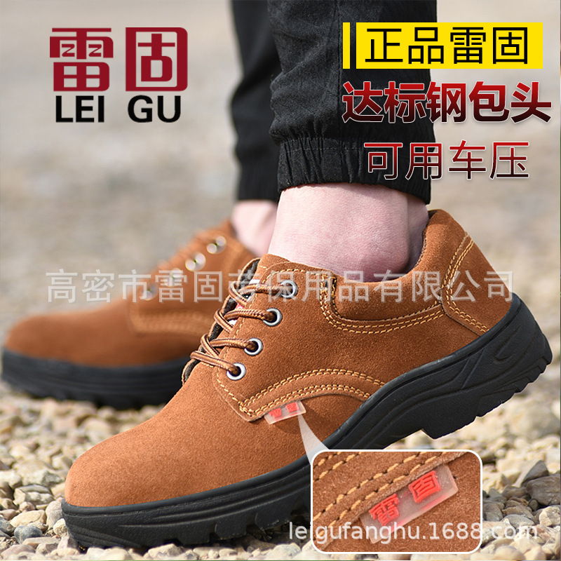雷固劳保鞋男透气反毛皮防砸防刺工作鞋工地老保鞋