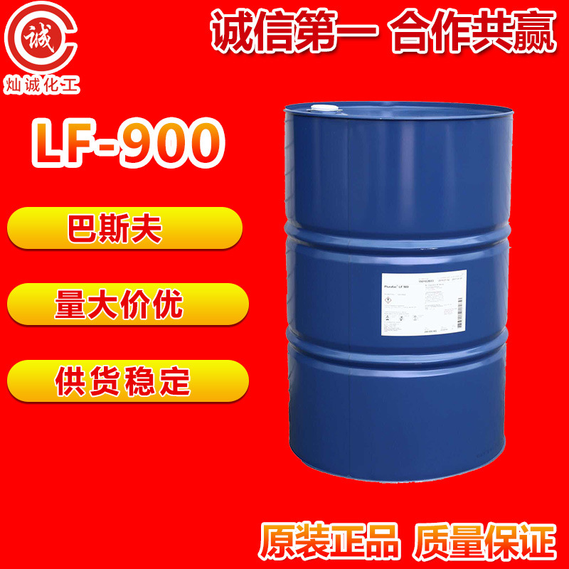 批发扬子巴斯夫低泡异构醇LF-900工业清洗剂含量99.9%