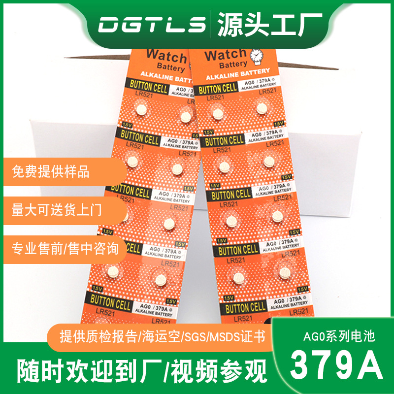 厂货批发碱性AG0纽扣电池SR521SW氧化银纽扣电子LR63/927手表电池