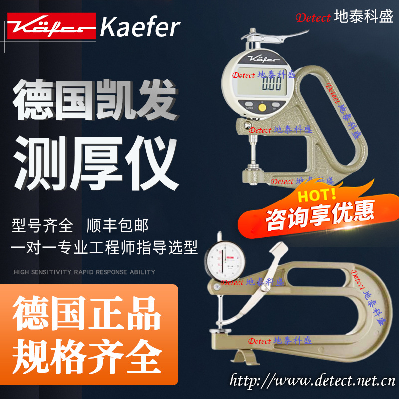 德国kaefer凯发kafer指针式测厚仪CORDIX K50 K50/3 0-20mm/0.1