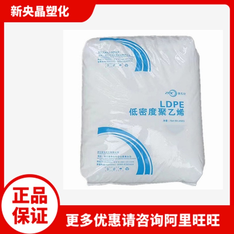 LDPE 浙江石化 2426H 高压 耐候 吹膜 薄膜 低密度聚乙烯