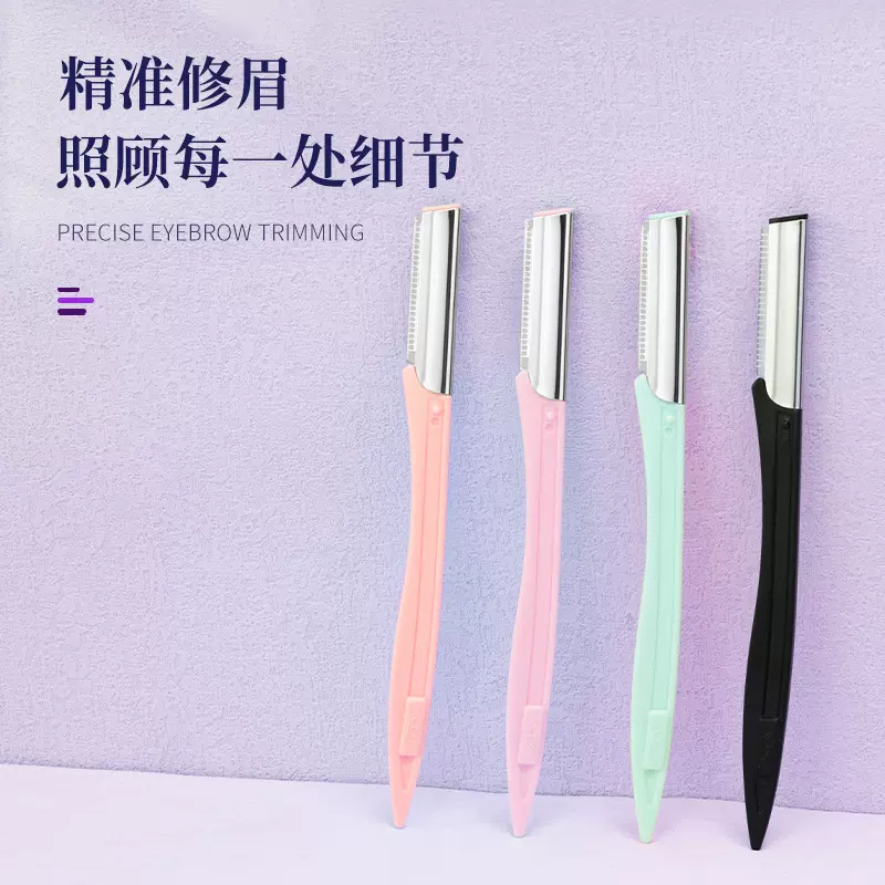 修眉刀用具防护网眉笔折叠安全初用者专用锋利刮眉刀片套装专业