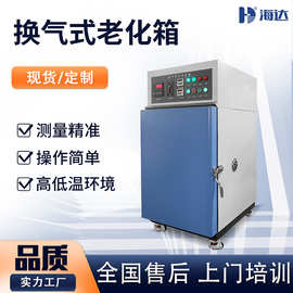 300℃高温换气老化箱 电线橡胶换气老化测试机 热老化试验箱