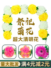 仿真菊花条花藤墓地扫墓碑祭祀挂花装饰绢花假花塑料拉花清明祭奠