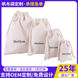 帆布束口袋定做棉布抽绳收口袋空白现货帆布收纳袋创意束口袋定制
