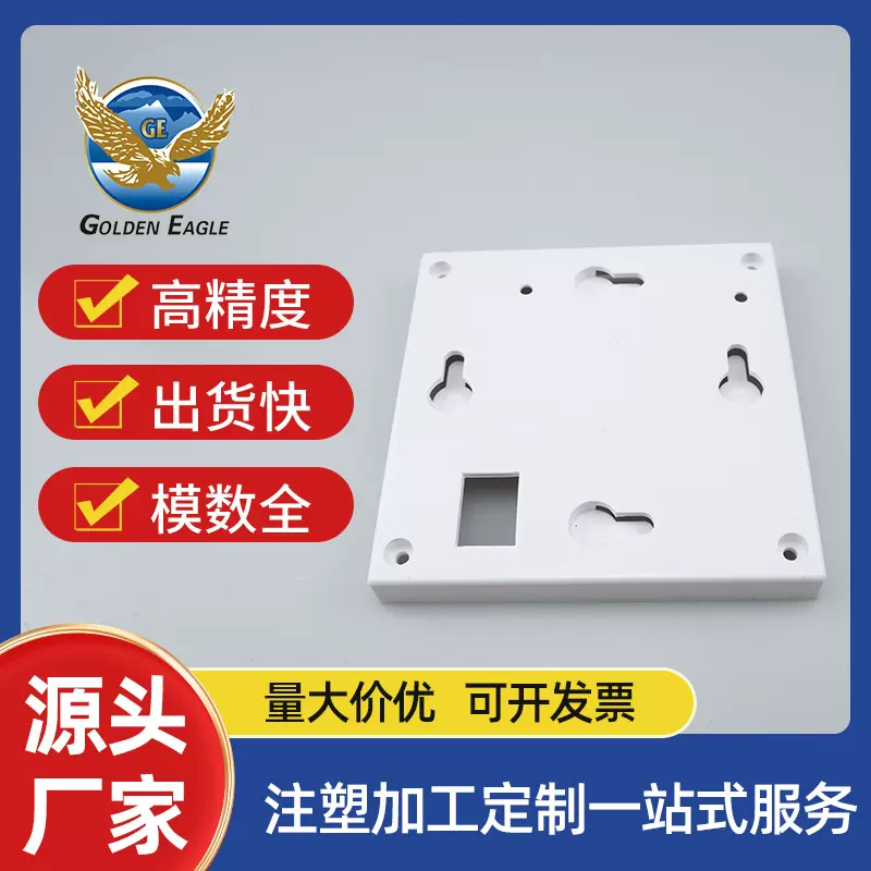 门禁外壳电子门禁开关零件注塑加工空调源塑胶上下盖电塑料制品厂