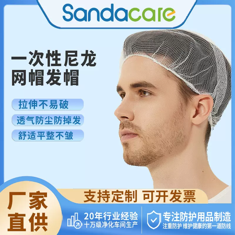 一次性尼龙发网帽无纺布黑色头套网眼帽工厂食品美容工作帽带帽