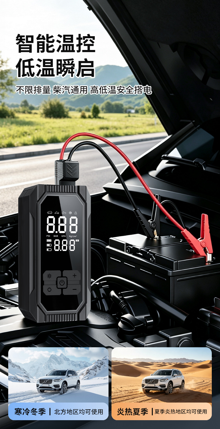 Car emergency jump starter and air pump combo, portable multi-functional digital display air pump for in-car use