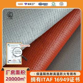 耐火防火材料;其他安全设备;复合面料
