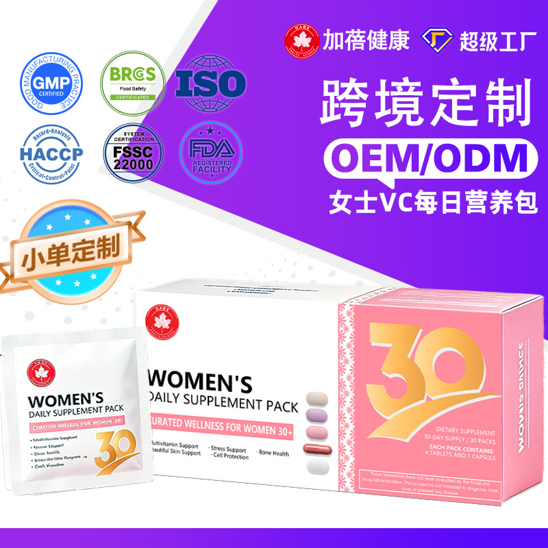 加工定制跨境维生素谷胱甘肽膳食补充剂女士vc每日营养包源头工厂