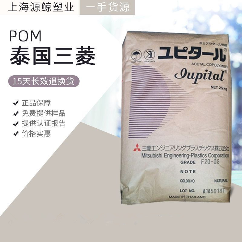 POM 泰国三菱工程F20-03通用级 耐高温高强度注塑汽车部件标准