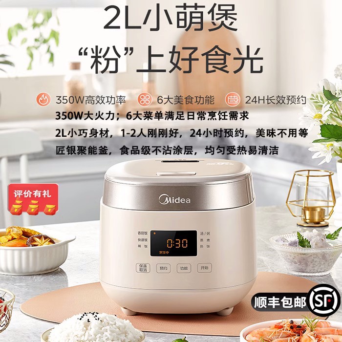 Midea Electric Rice Cooker Household Small Mini 2L Capacity Smart Reservation 1-2 Person Electric Rice Cooker AFB2023R