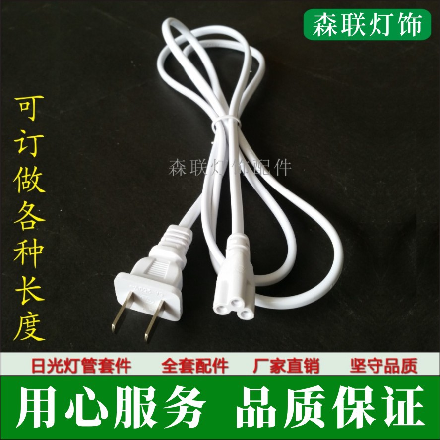 T5 T8一体化灯管支架连接三插头线 led植物生长补光灯电源线1.8m