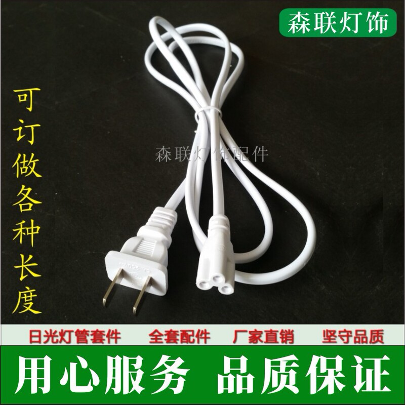 T5 T8 integrated lamp bracket connected to three plug wires led plant growth fill light power cord 1.8M