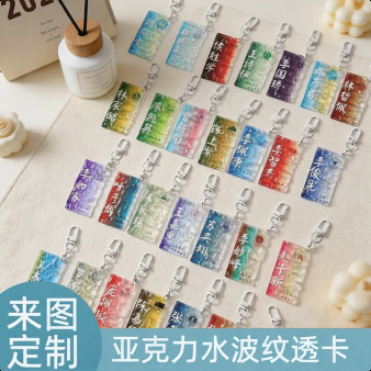 Water Ripple Acrylic Keychain Custom-Made Airline Ticket Boarding Pass Ticket Stub Transparent Card Graduation Season Commemorative Gift