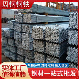 无锡镀锌角铁建筑幕墙用三角钢等边角钢30*30热轧钢构不等边角钢