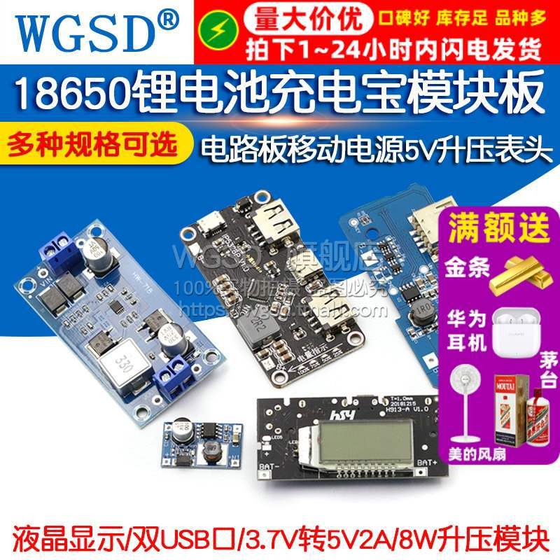18650锂电池数显双USB电路板移动电源5V升压表头电源充电宝模块板