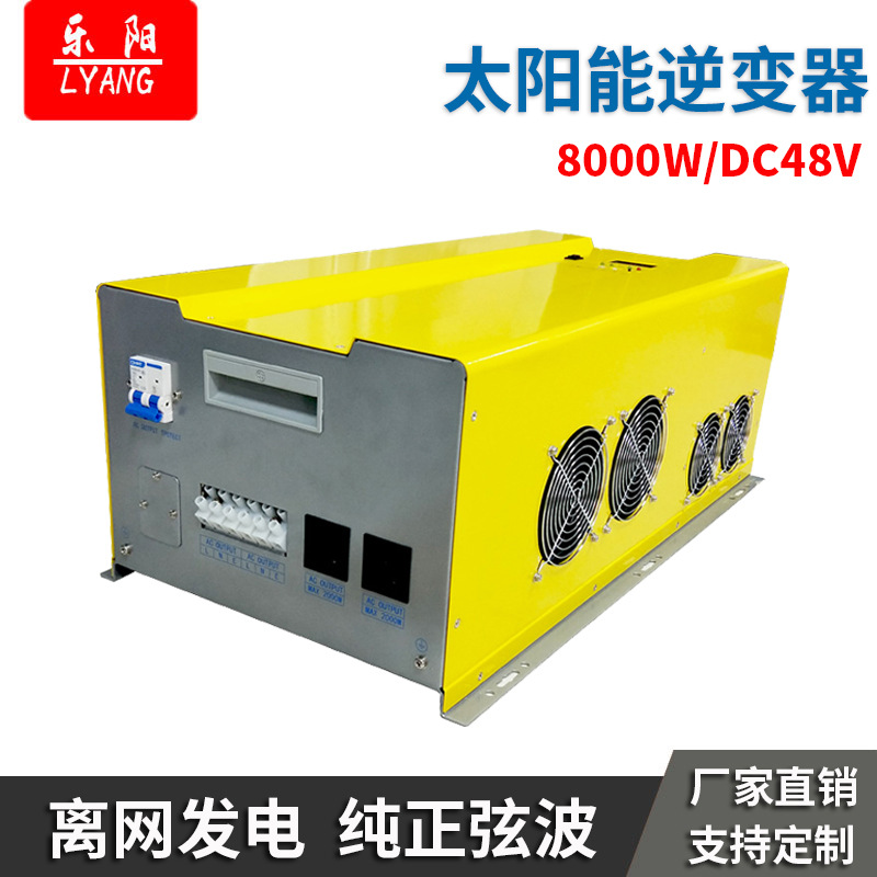 大功率太阳能工频逆变器8000W正弦波家用逆变电源48V转220v