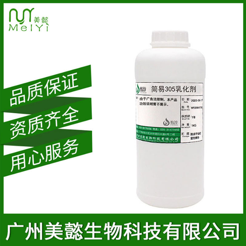简易305乳化剂 膏霜乳化剂 化妆品冷制型乳化增稠原料 现货 1KG