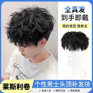 Men's Handsome Leslie Curly Short Hair Wig, Full Real Hair, Invisible and Traceless, Hair Volume Increase on Top of Head, Replacement Hair Block