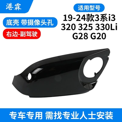 Rear mirror/rearview mirror assembly, Bmw 3 Series G20 G28 Rearview - with-camera-hole-bottom-case-passenger
