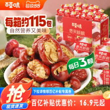 约115个每日红枣夹核桃758新疆红枣夹核桃枣仁派果干礼盒
