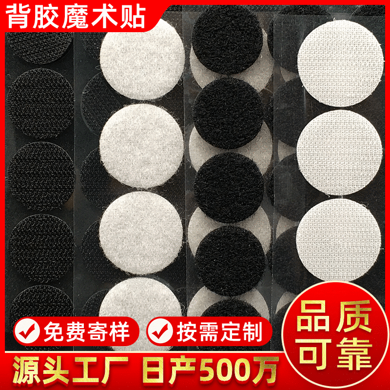 Die-Cut Adhesive Velcro Black White Colorful Round Square Self-Adhesive Nylon Dot-Backed Velcro
