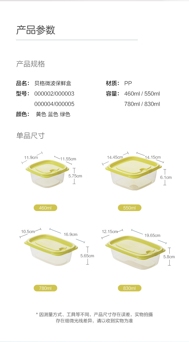 000002-000009贝格微波保鲜盒详情页_02.jpg