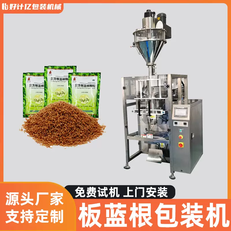 药剂颗粒包装机全自动定量智能称重三边封分装机多功能立式包装机