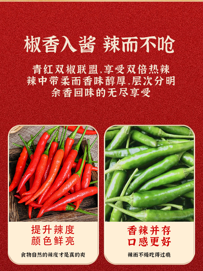 双椒酱_06