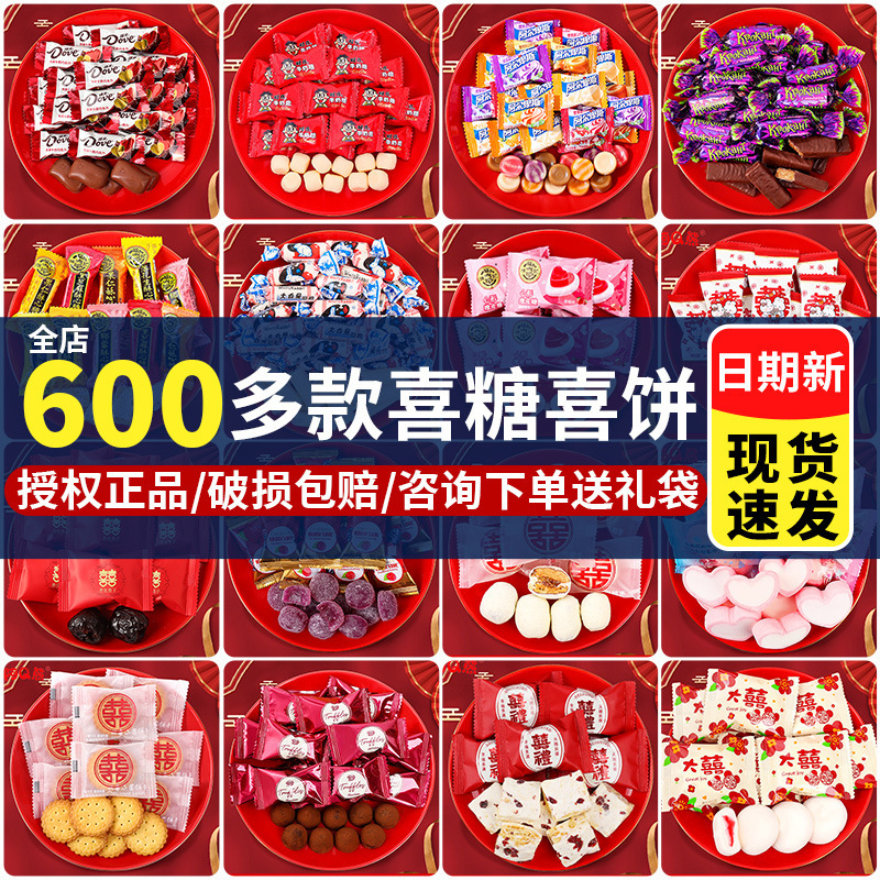 Wedding candy wholesale wedding candy special candy bulk milk sugar mixed red date chocolate wedding combination Wedding candy wholesale wedding candy special candy bulk milk sugar mixed red date chocolate wedding combination