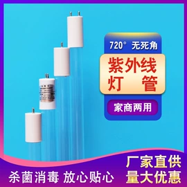 紫外线灯;杀菌灯管;直插式LED