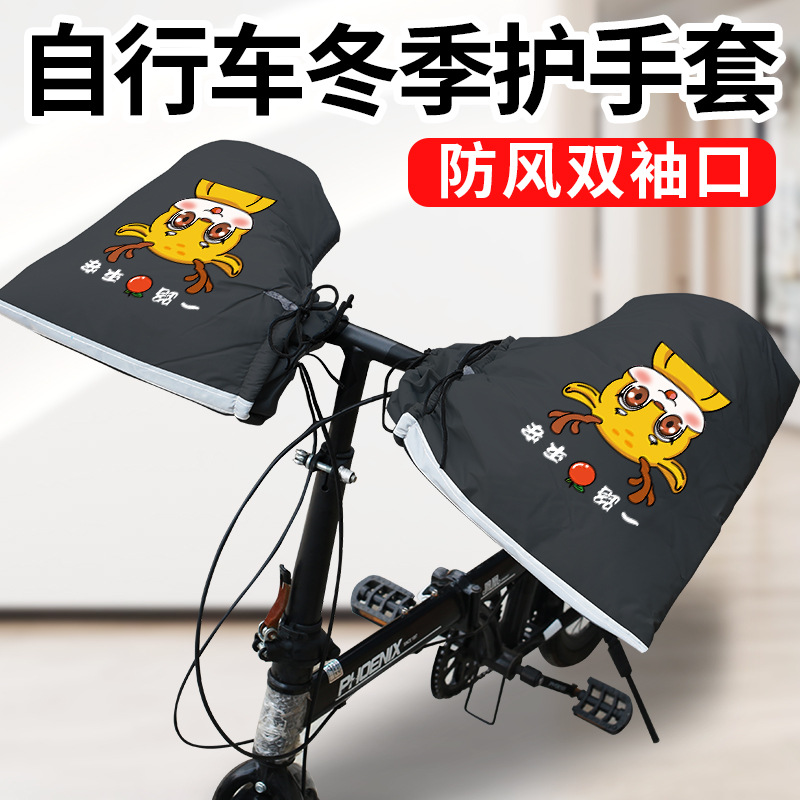 Mountain bike bicycle winter warm gloves student bicycle universal windproof handlebar cover fleece-lined waterproof handlebar cover