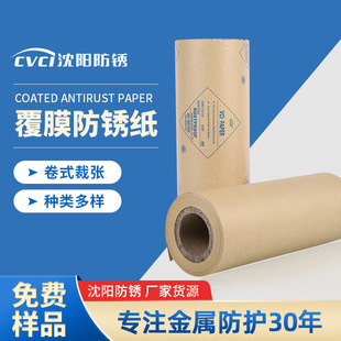 Vci газовая ржавчина -надежная бумажная пленка упаковочная бумага чугунные стальные детали металл ржавчина бумага Shenyang Anti -rust Производитель анти -корзина