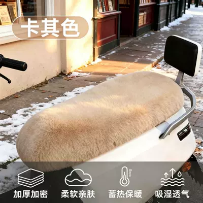 seat cover, extra-thick plush, universal, warm | Electric car cushion - electric-motorcycle-plush-seat-cover-khaki-dense-plush-for-enhanced-heat-retention-and-warmth