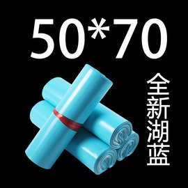 湖蓝50*70  拿样 快递袋定做定制图片印刷