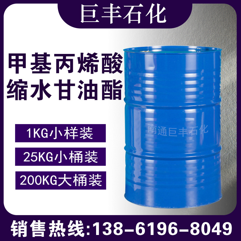 1KG样品 甲基丙烯酸缩水甘油酯 GMA 工业级 含量99% 现货供应
