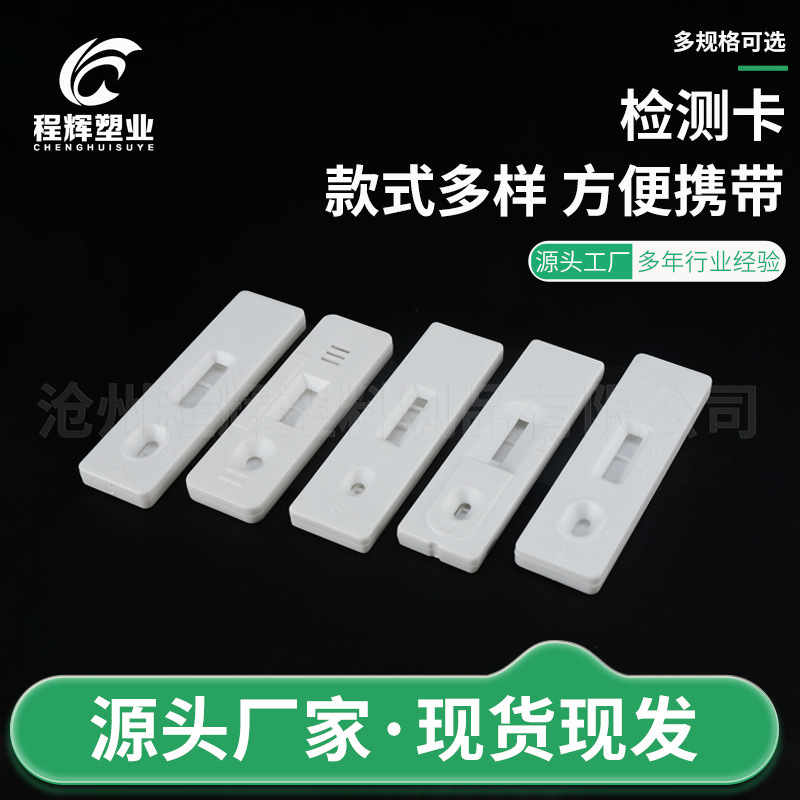 金标试剂检测卡壳多规格单项多功能卡壳病毒检测外壳单联金标卡