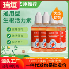 50ML植物活力素绿植盆栽氮磷钾液体肥料激活僵苗营养液促生长