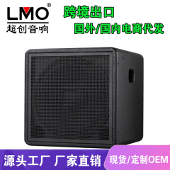 LMOサブウーファー12インチ15インチハイパワーパッシブプロオーディオバーktvステージ演出重低音ボックス
